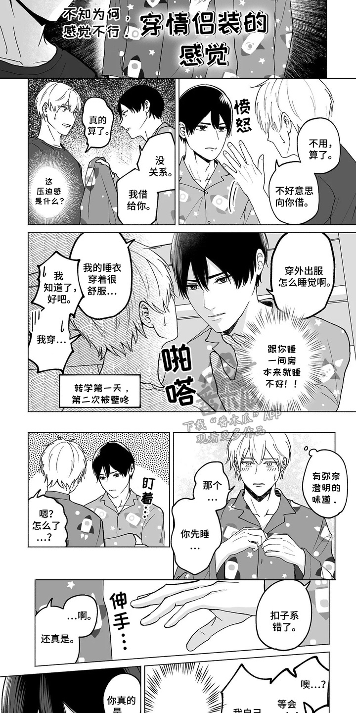 男子宿舍的日常漫画,第4话3图