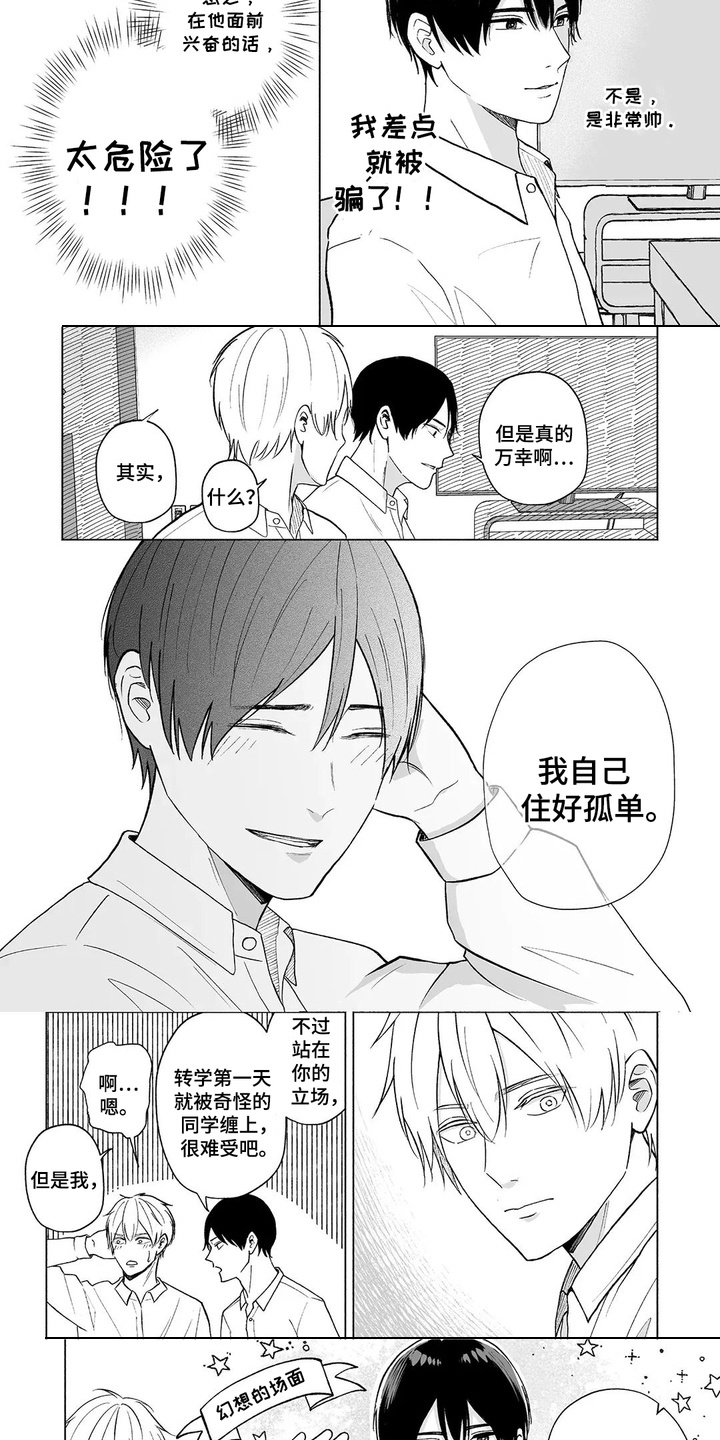 男子宿舍的日常漫画,第2话5图