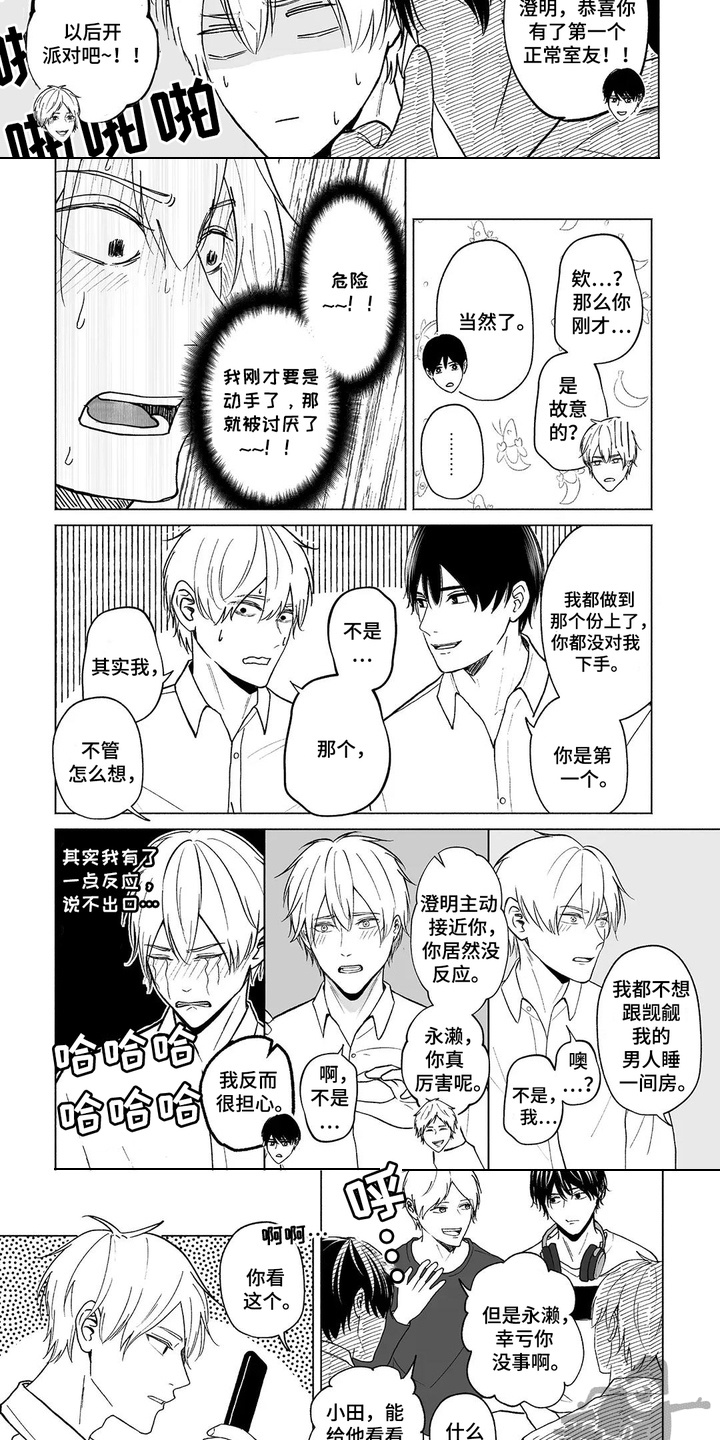 男子宿舍的日常漫画,第2话3图