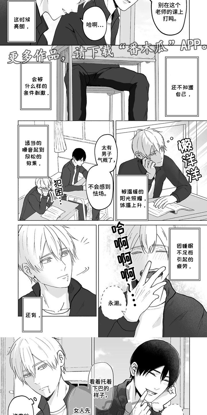 男子宿舍的日常漫画,第5话3图