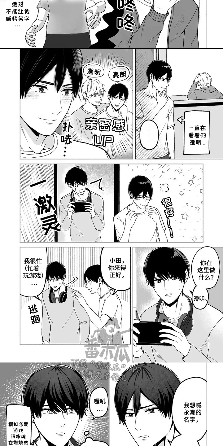 男子宿舍的日常漫画,第7话3图