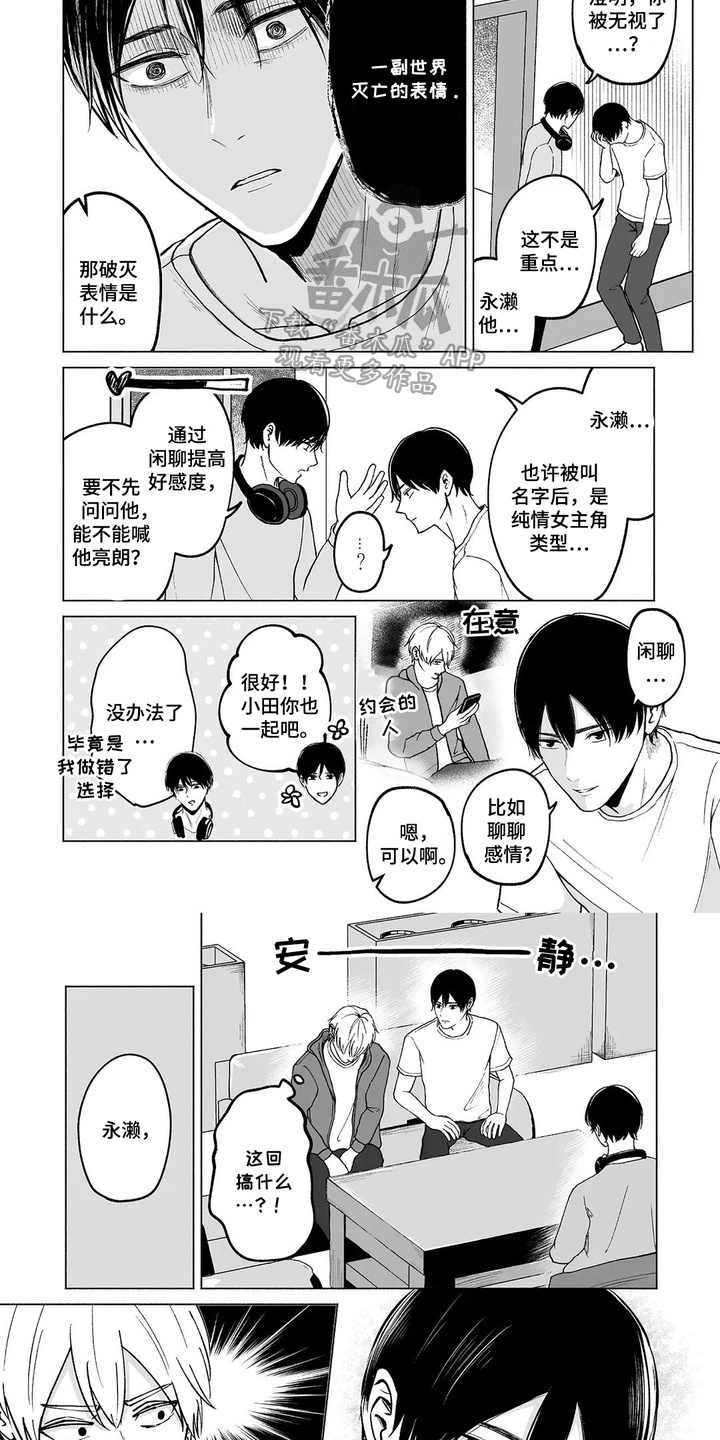 男子宿舍的日常漫画,第7话1图