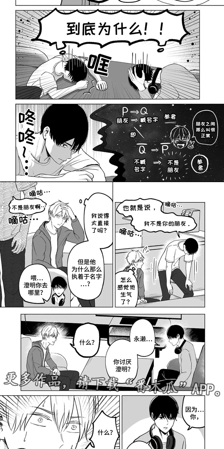 男子宿舍的日常漫画,第8话2图