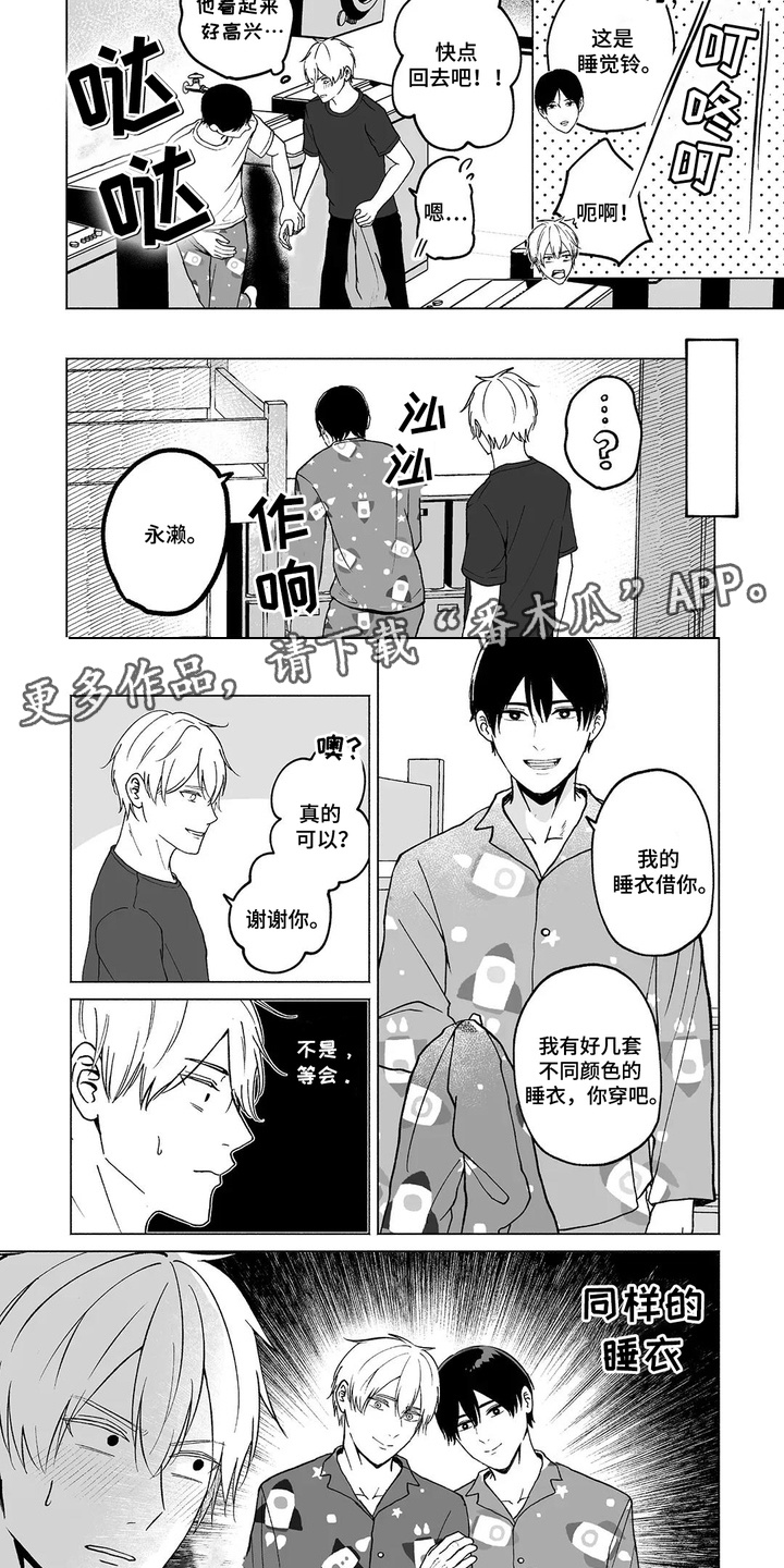 男子宿舍的日常漫画,第4话2图