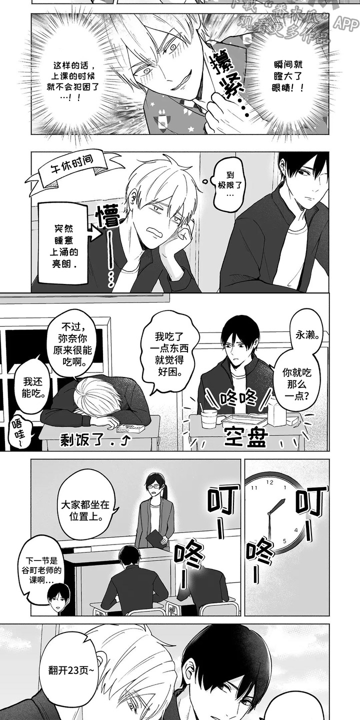 男子宿舍的日常漫画,第5话2图