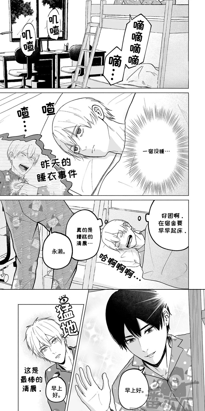 男子宿舍的日常漫画,第5话1图