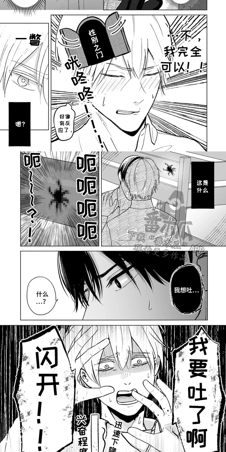 男子宿舍的日常漫画,第1话2图