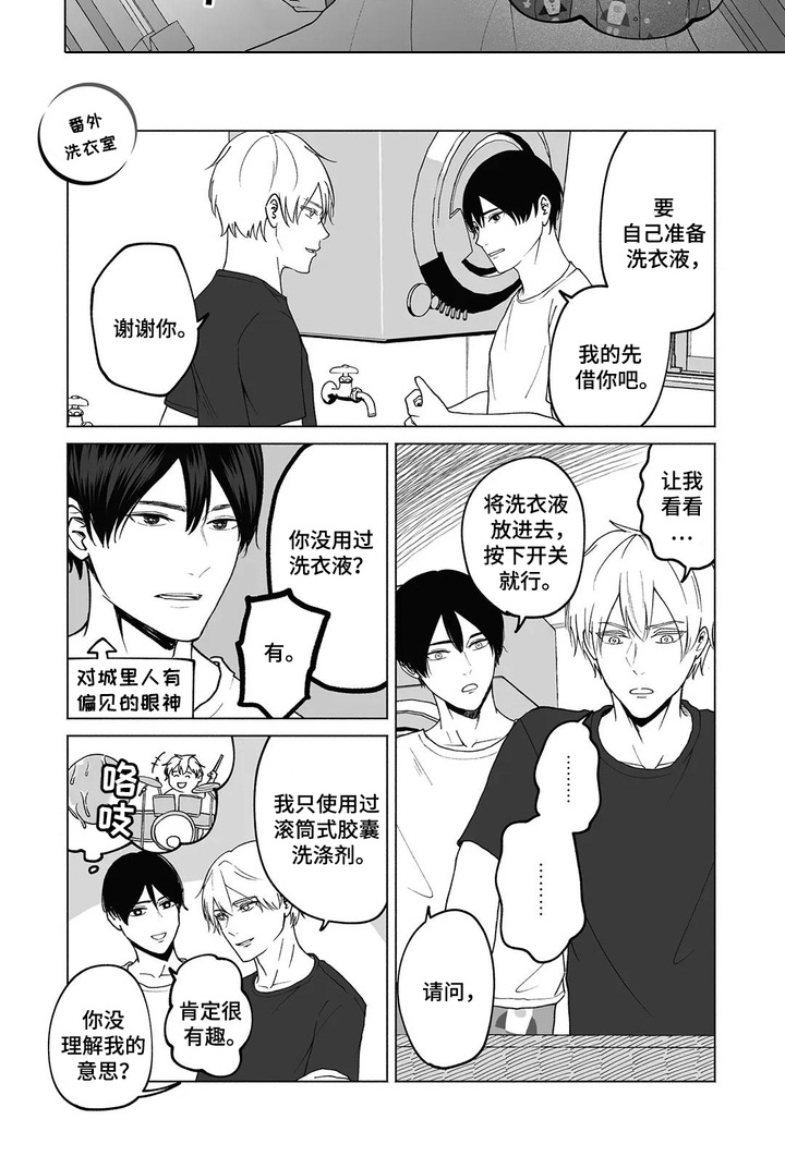 男子宿舍的日常漫画,第4话3图