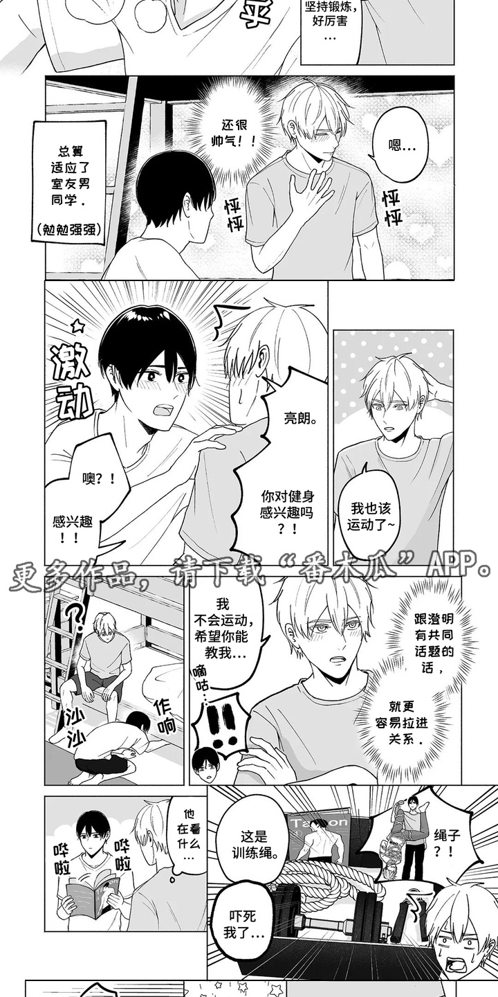 男子宿舍的日常漫画,第9话5图