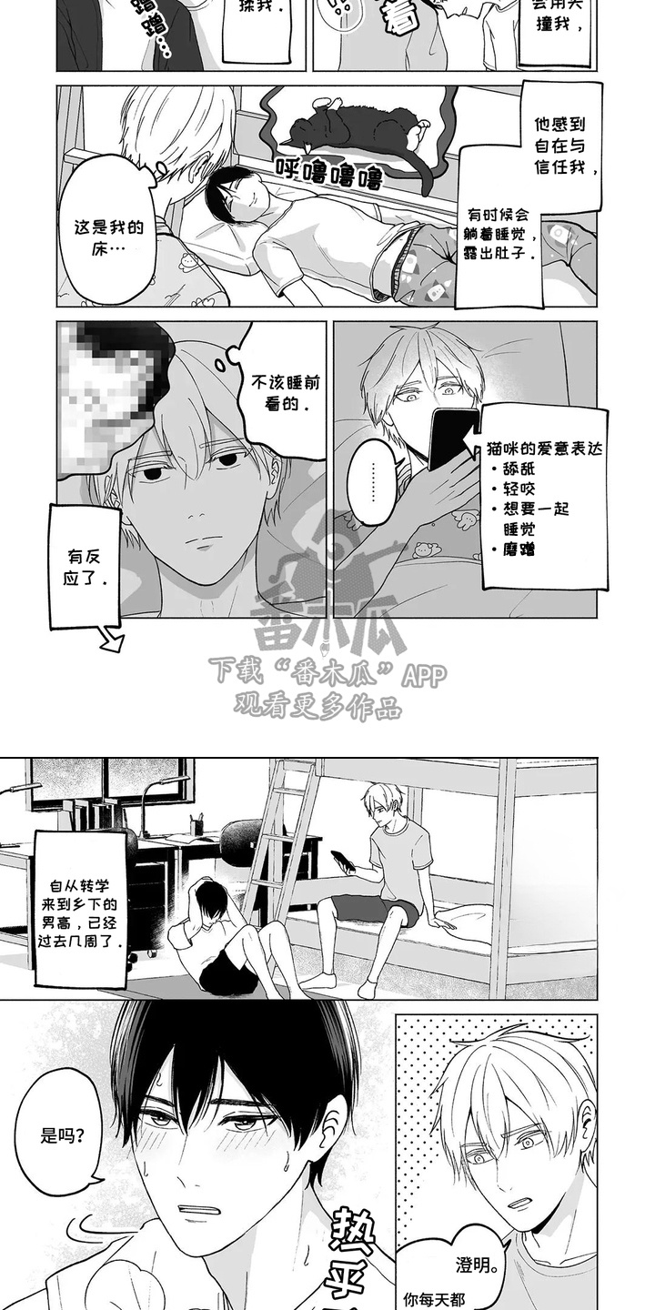 男子宿舍的日常漫画,第9话4图