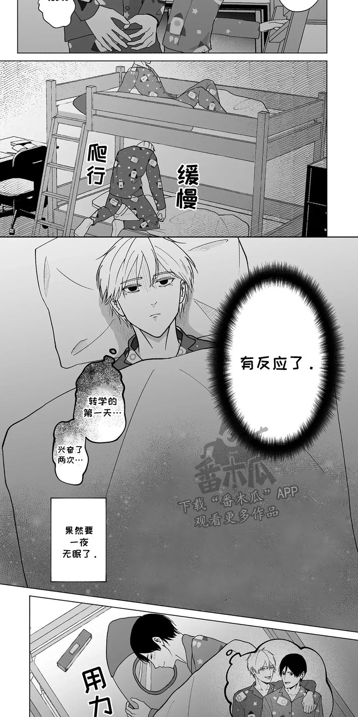 男子宿舍的日常漫画,第4话2图