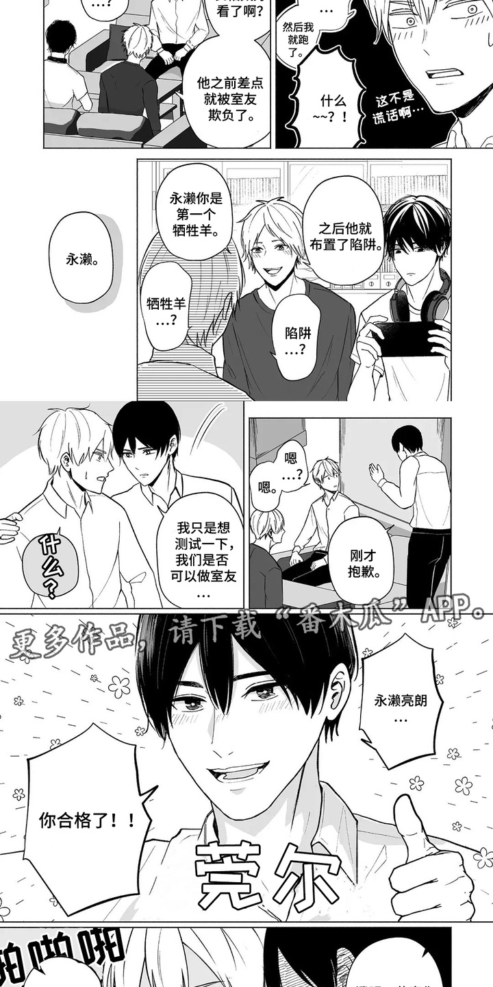 男子宿舍的日常漫画,第2话2图