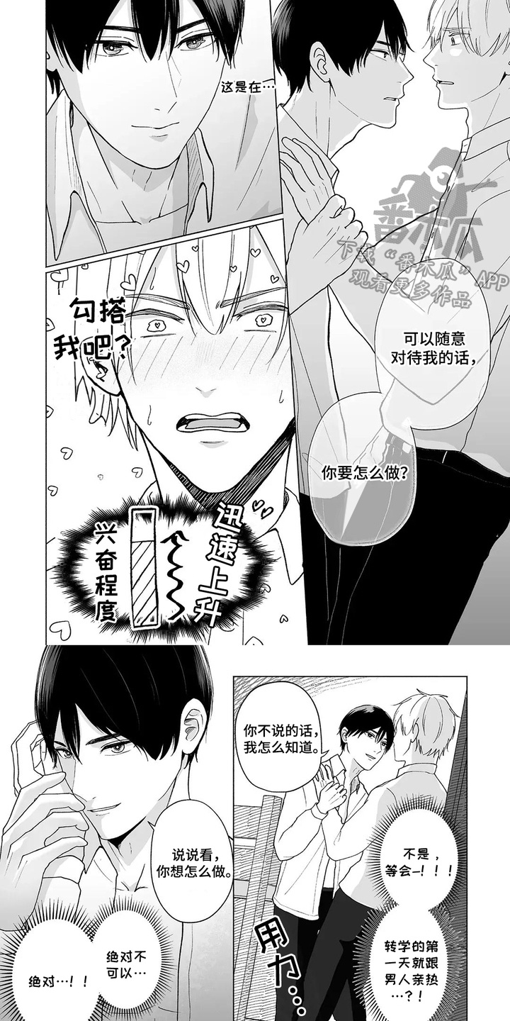 男子宿舍的日常漫画,第1话1图