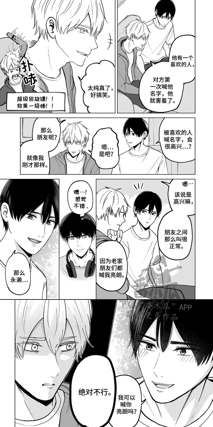 男子宿舍的日常漫画,第8话1图