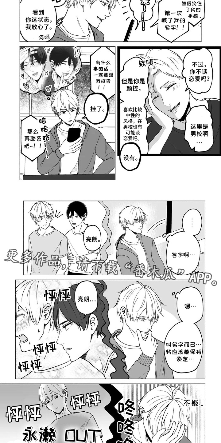 男子宿舍的日常漫画,第7话2图