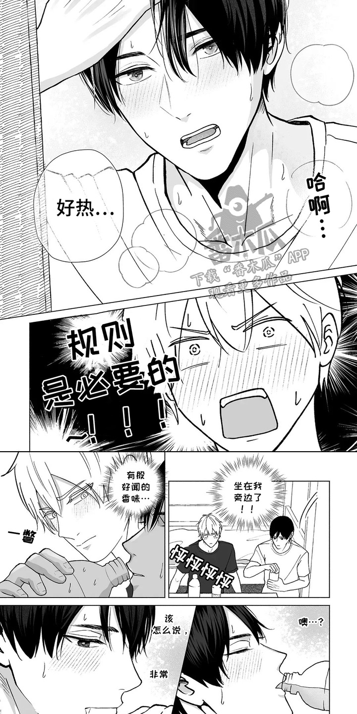 男子宿舍的日常漫画,第3话1图