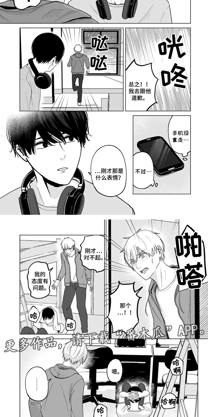 男子宿舍的日常漫画,第8话4图