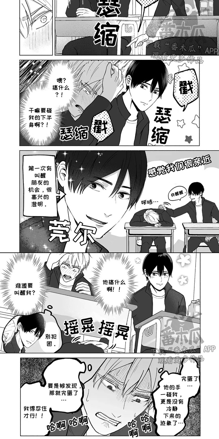 男子宿舍的日常漫画,第5话1图