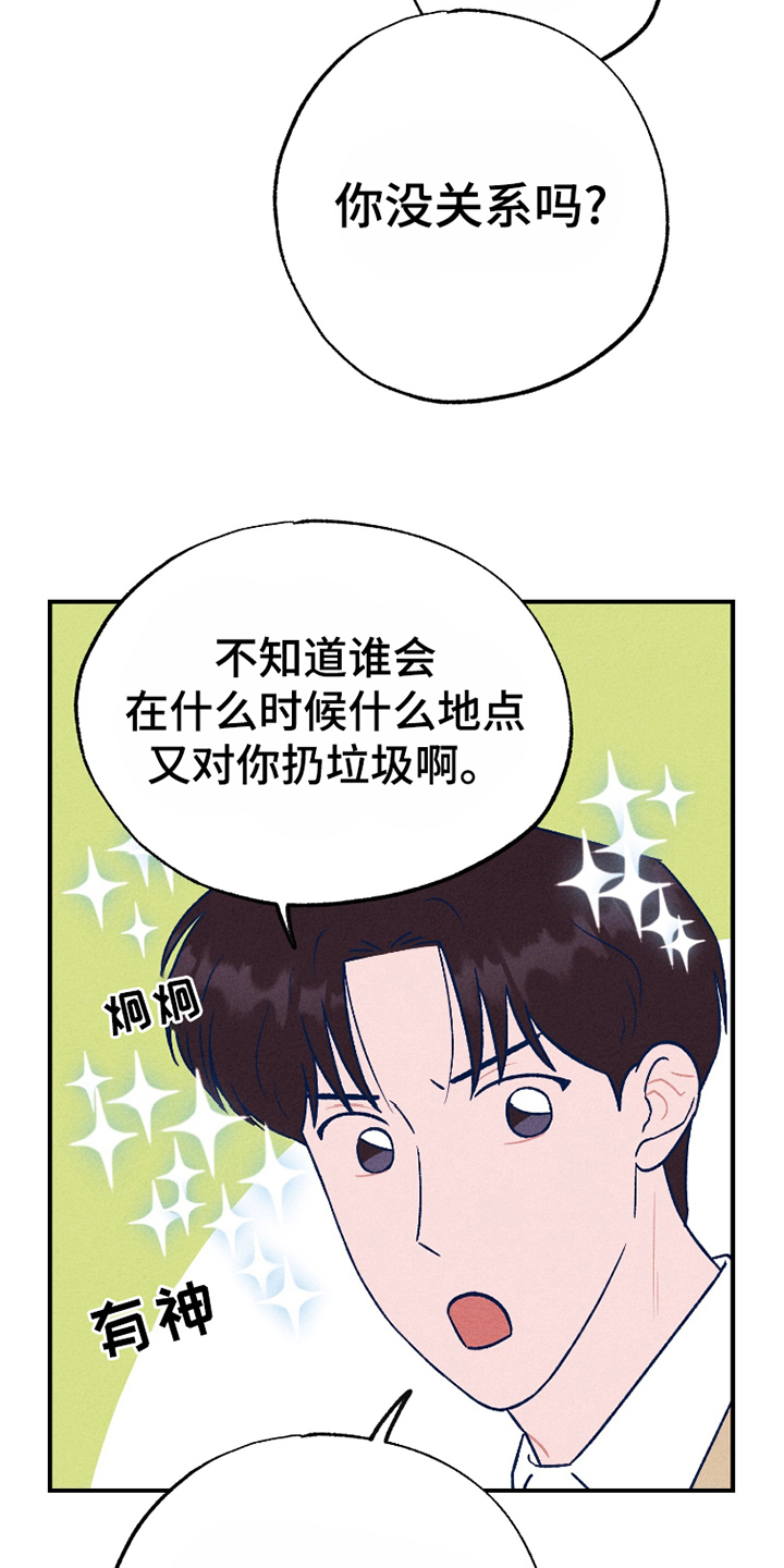 我不为人知的秘密漫画,第8话5图