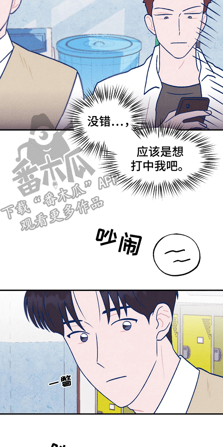 我不为人知的秘密漫画,第5话4图