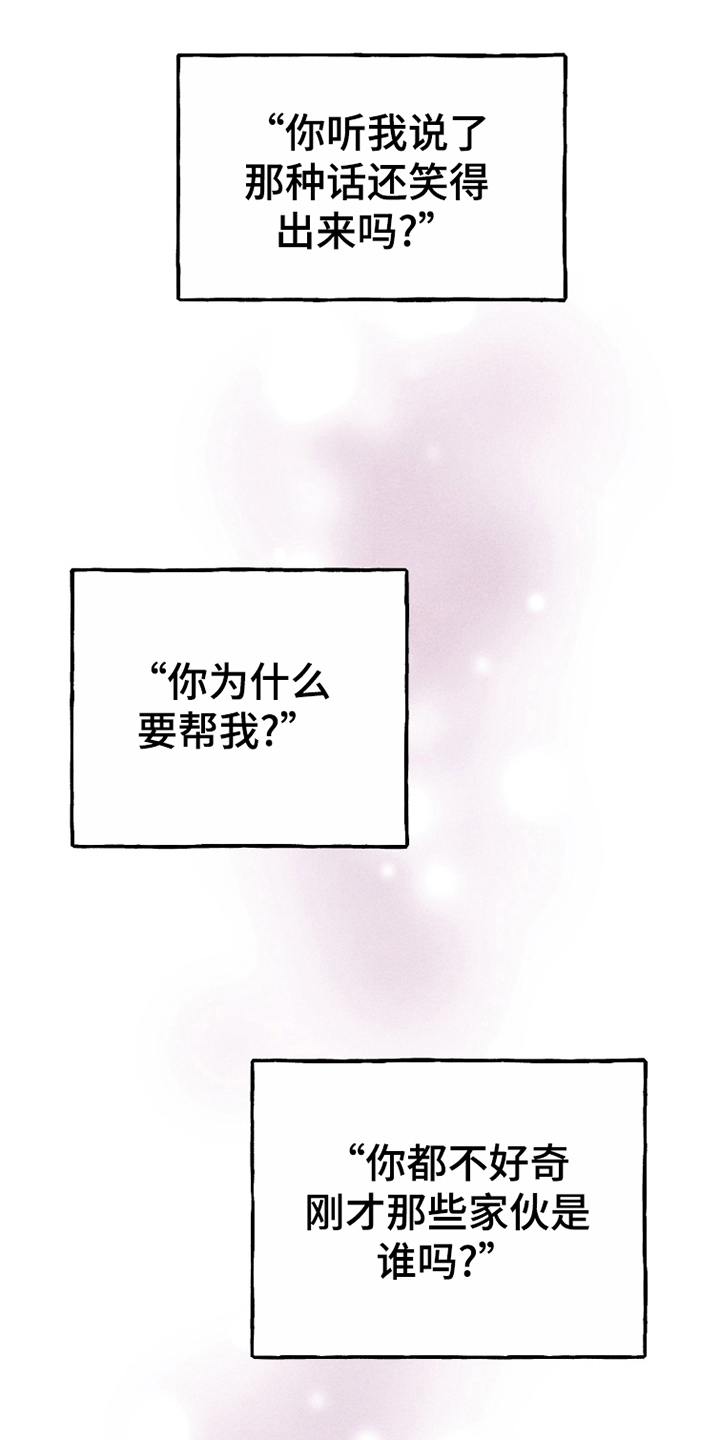 我不为人知的秘密漫画,第9话1图