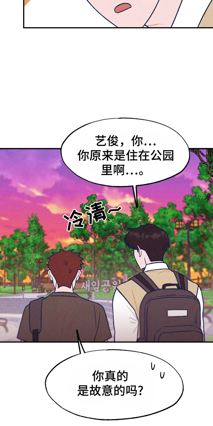 我不为人知的秘密漫画,第8话3图