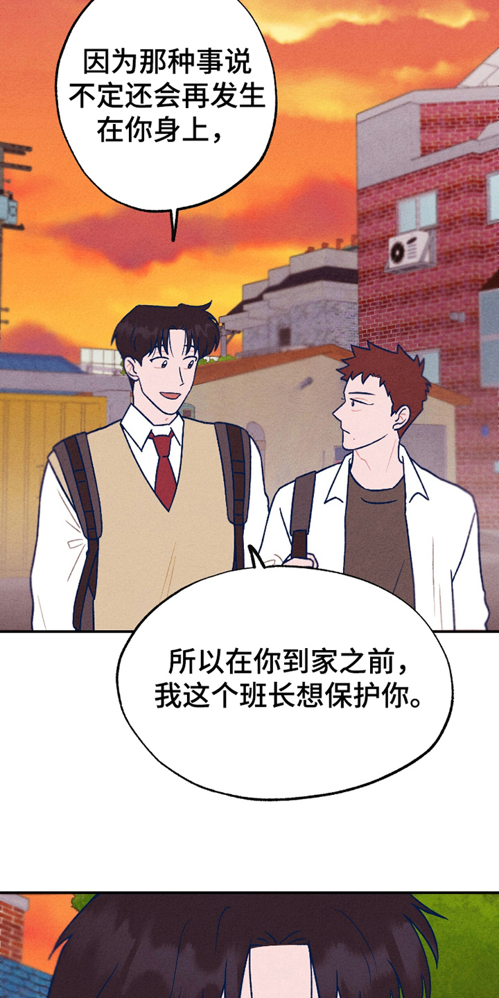 我不为人知的秘密漫画,第6话2图