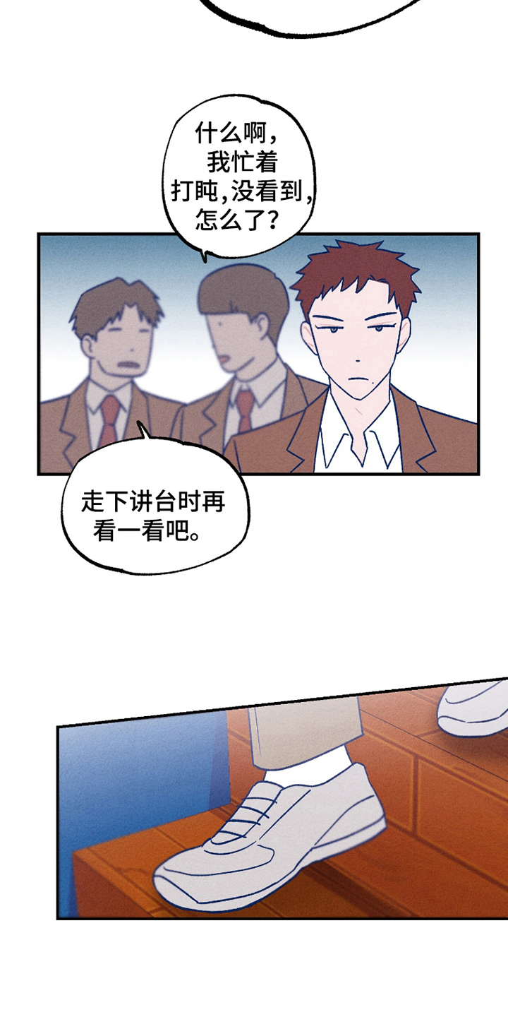 我不为人知的秘密漫画,第1话3图