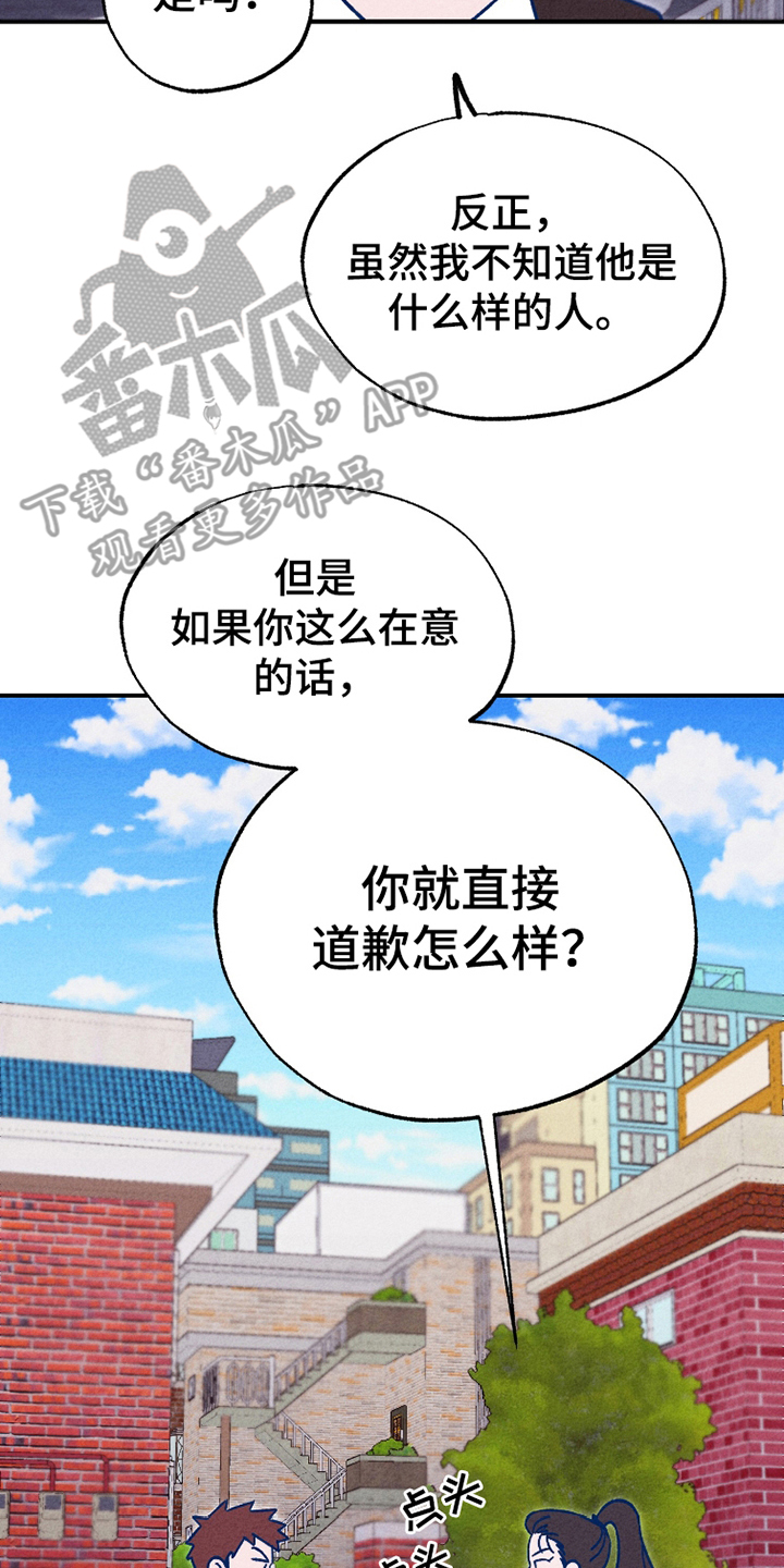 我不为人知的秘密漫画,第10话3图