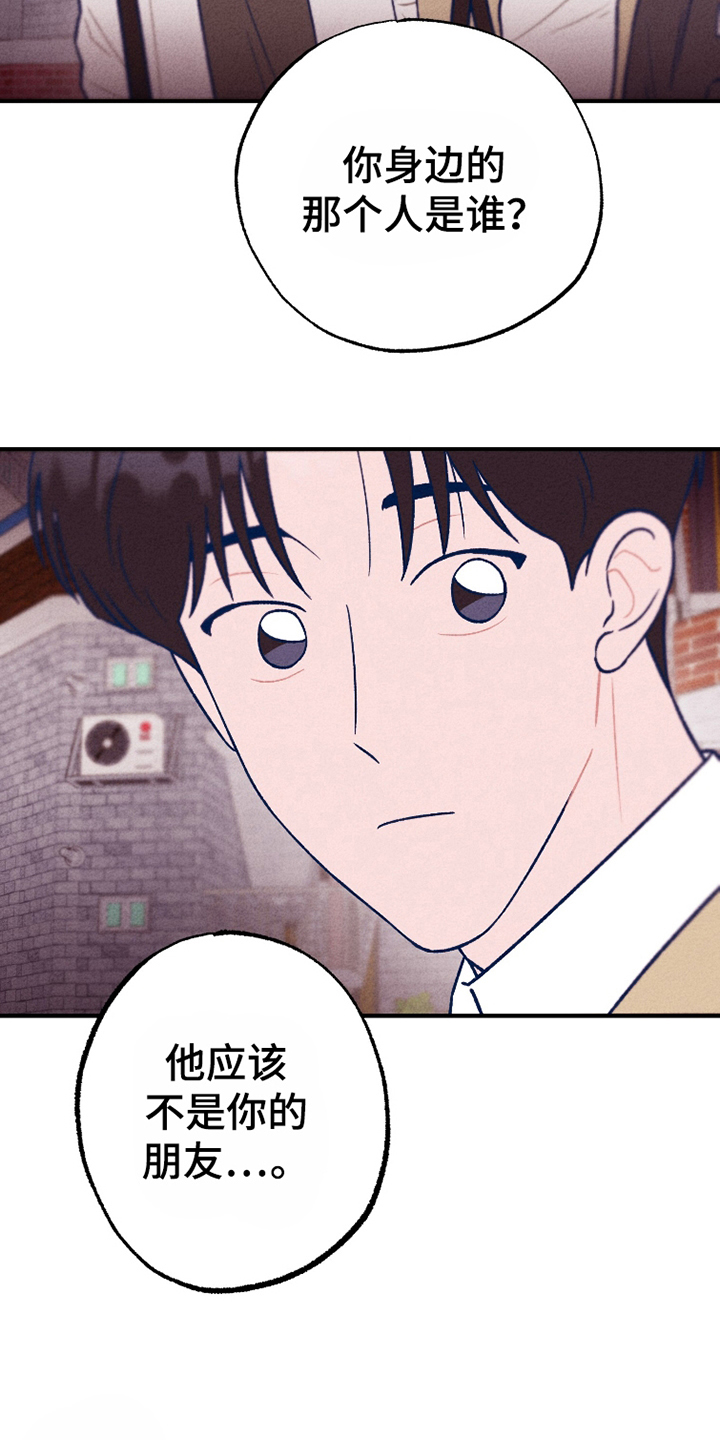 我不为人知的秘密漫画,第7话3图