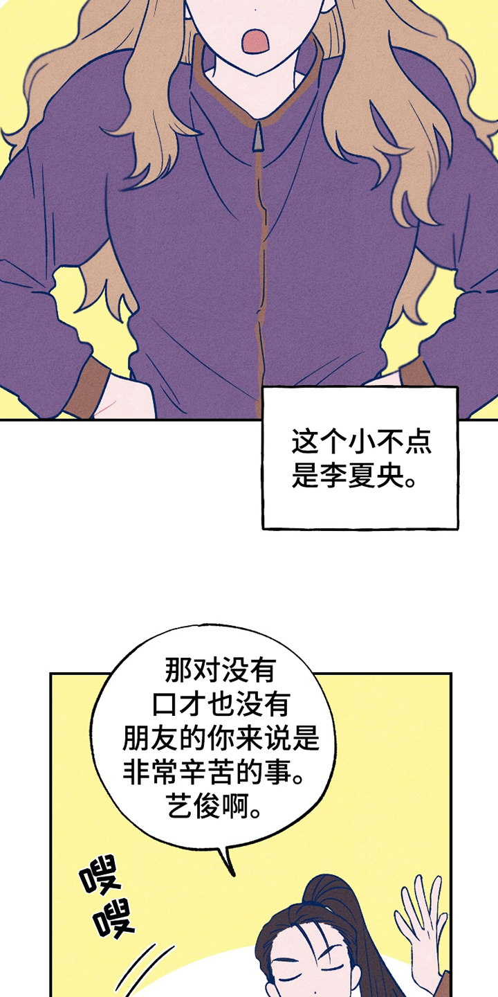 我不为人知的秘密漫画,第2话2图