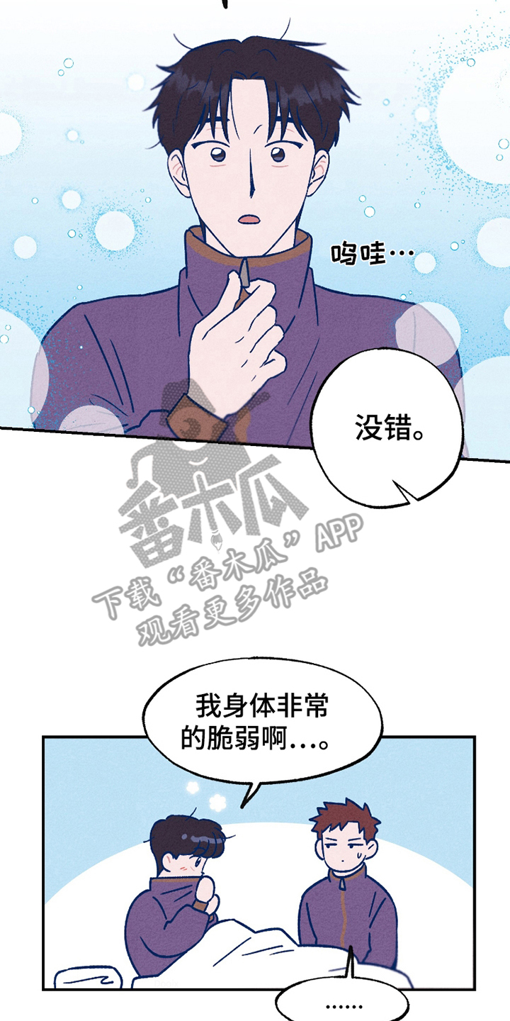 我不为人知的秘密漫画,第4话4图