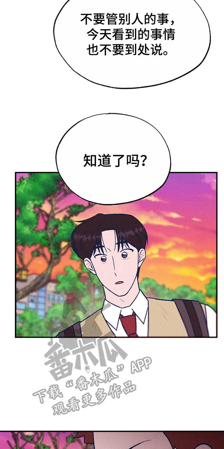 我不为人知的秘密漫画,第8话1图