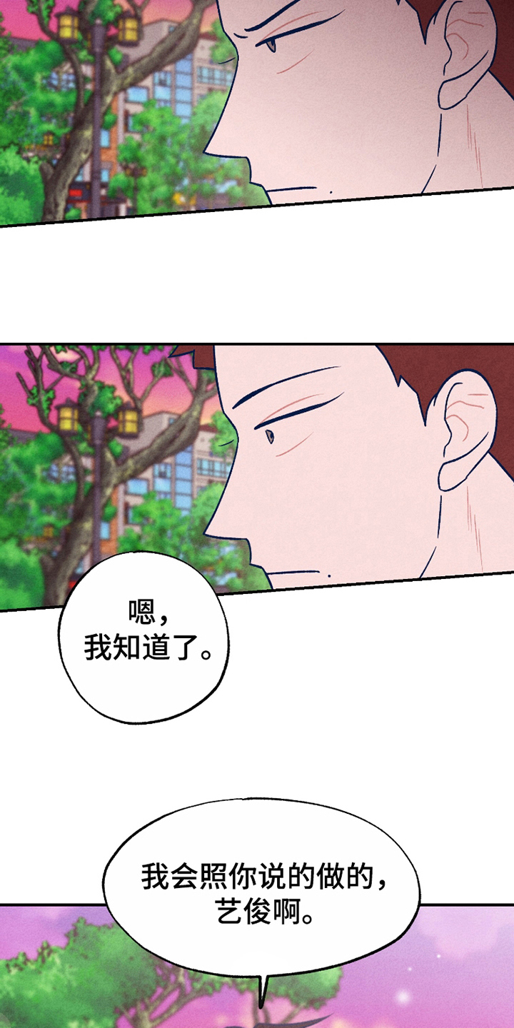 我不为人知的秘密漫画,第8话2图