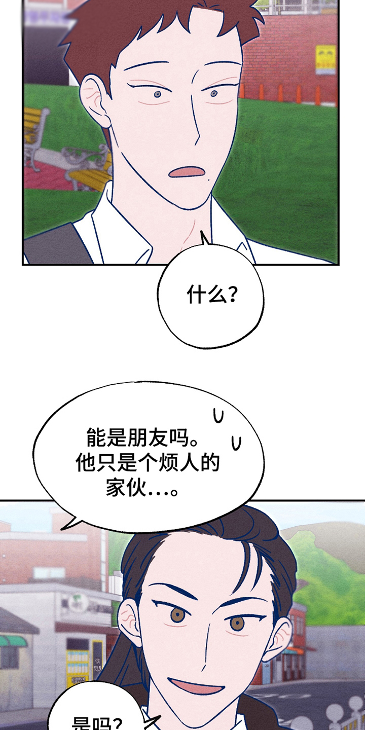 我不为人知的秘密漫画,第10话2图