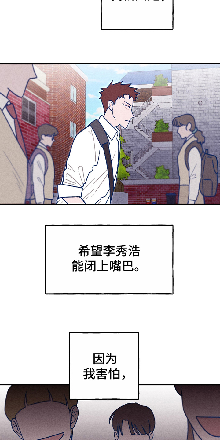 我不为人知的秘密漫画,第10话3图