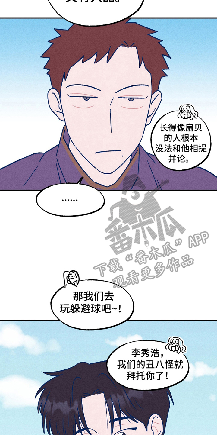 我不为人知的秘密漫画,第3话2图