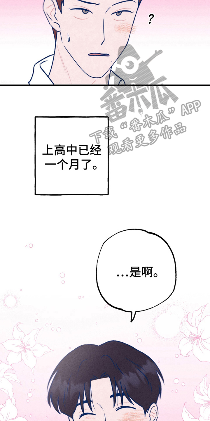 我不为人知的秘密漫画,第1话3图