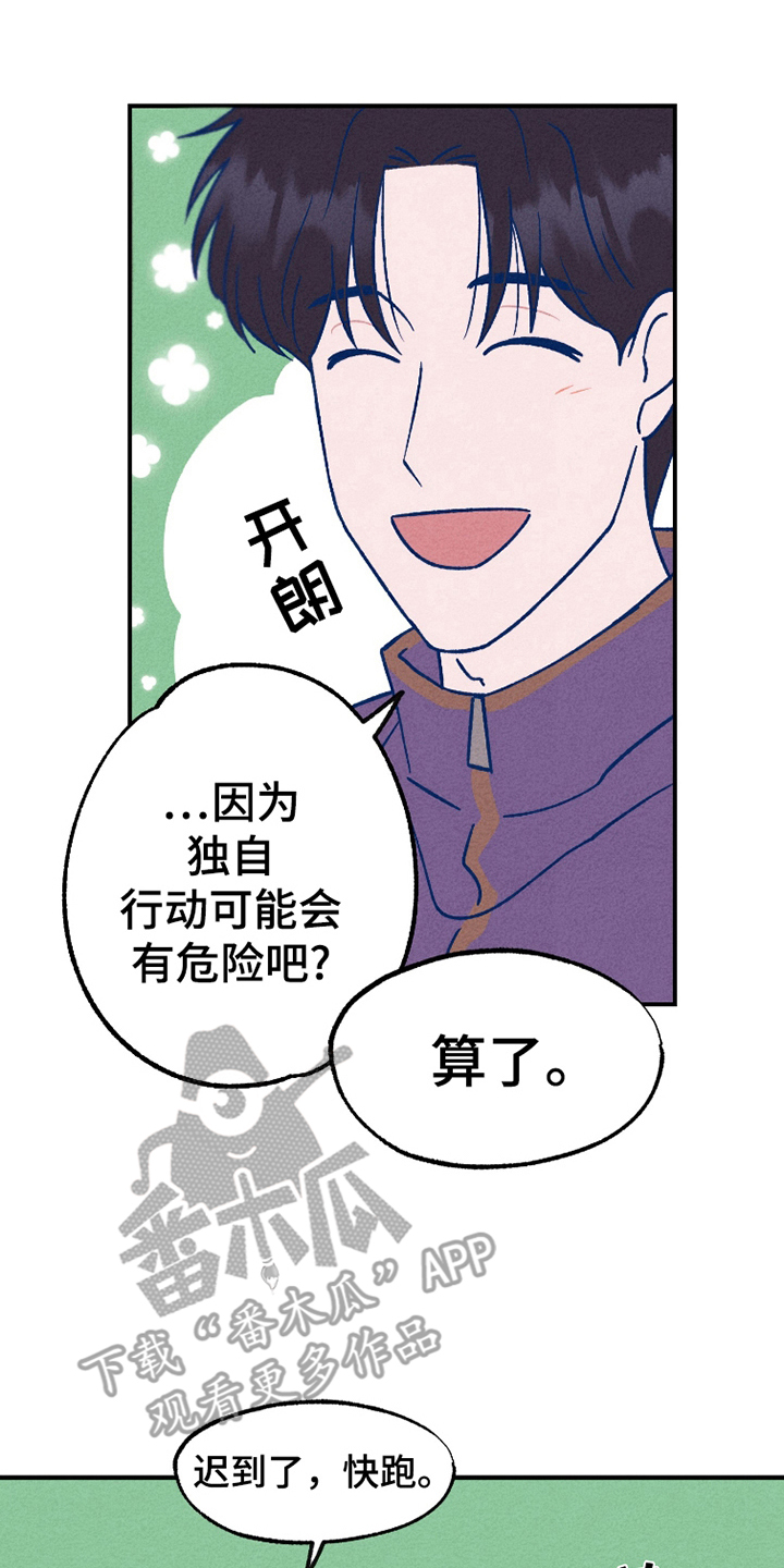 我不为人知的秘密漫画,第2话4图