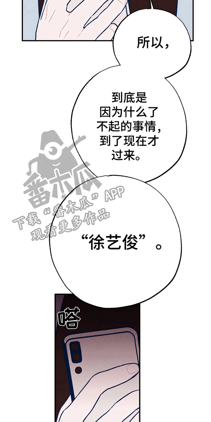 我不为人知的秘密漫画,第9话2图