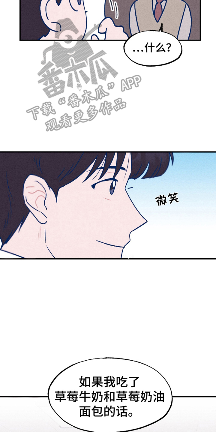 我不为人知的秘密漫画,第5话3图