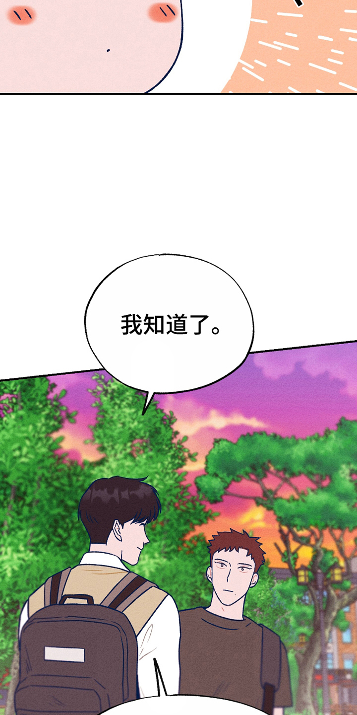 我不为人知的秘密漫画,第8话4图