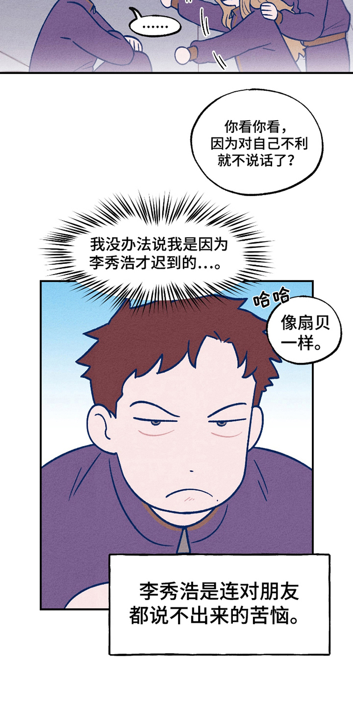 我不为人知的秘密漫画,第2话4图