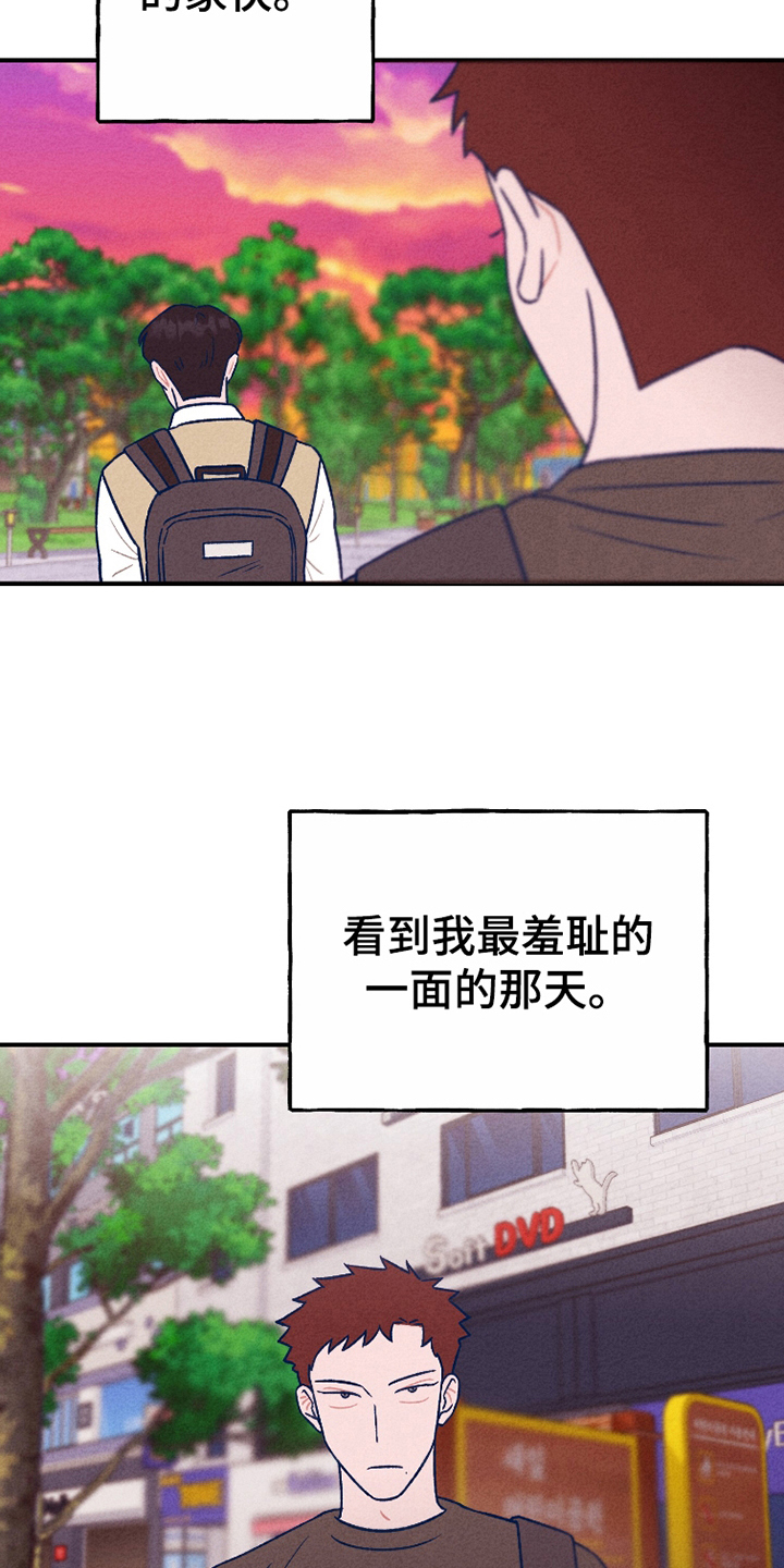 我不为人知的秘密漫画,第8话1图