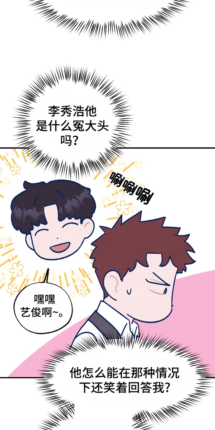 我不为人知的秘密漫画,第10话2图