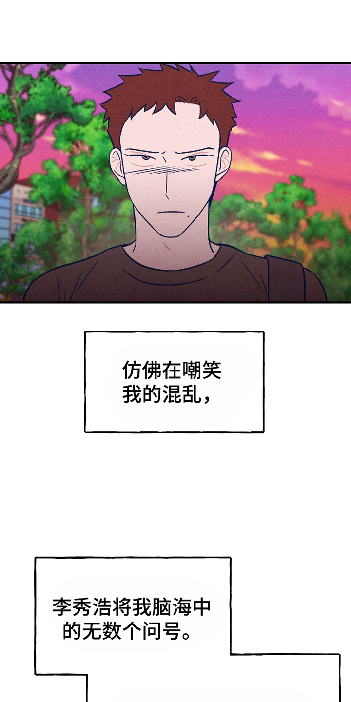 我不为人知的秘密漫画,第9话3图