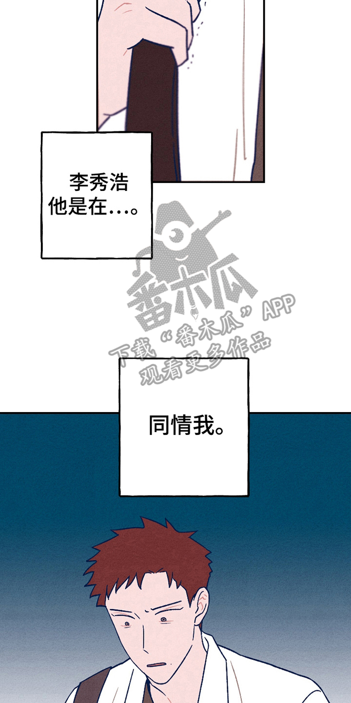 我不为人知的秘密漫画,第6话5图