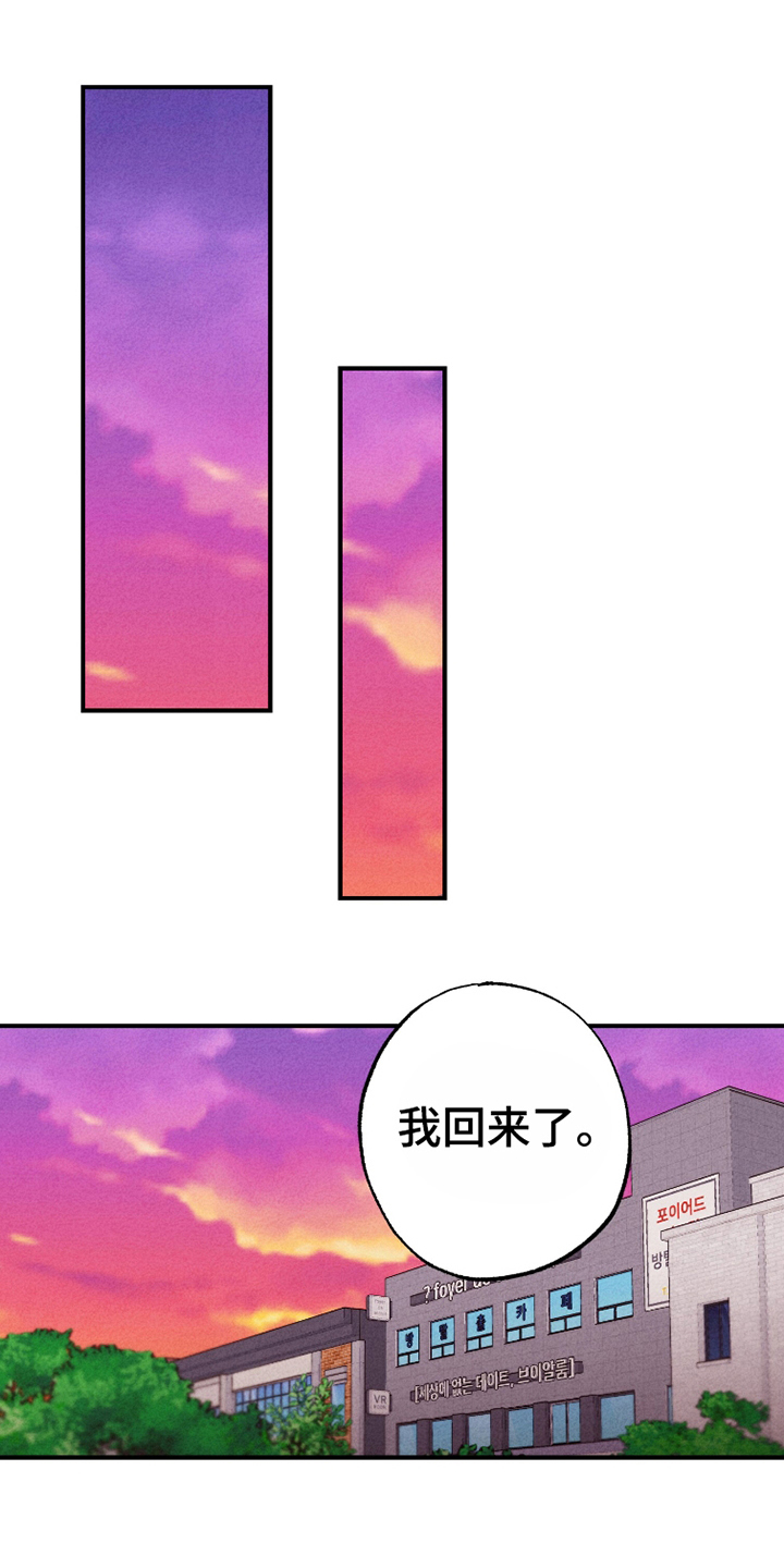 我不为人知的秘密漫画,第8话1图