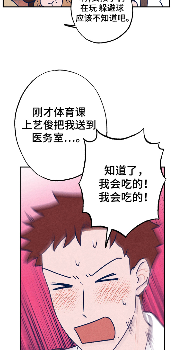 我不为人知的秘密漫画,第5话5图