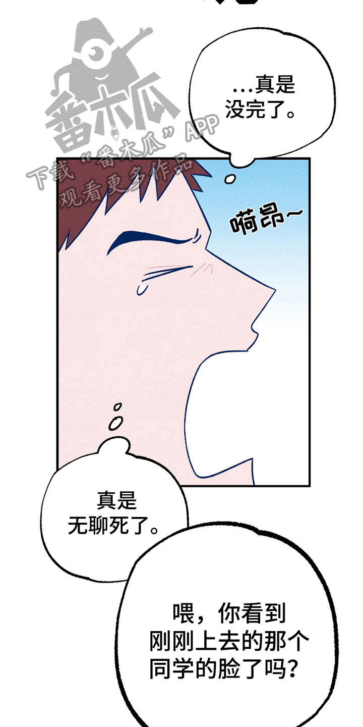 我不为人知的秘密漫画,第1话2图